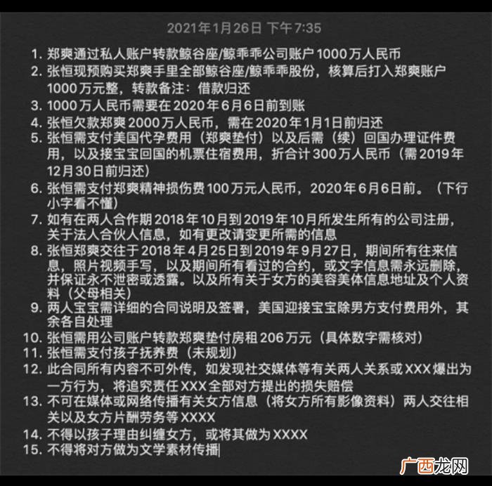 郑爽取卵费，郑爽向张恒索要取卵损失费100万