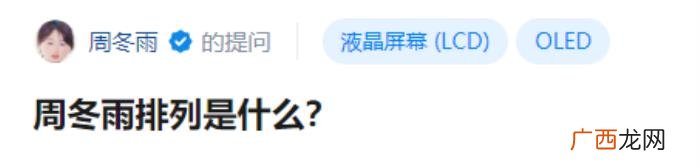 周冬雨屏幕，周冬雨是怎么和手机屏幕扯上关系的