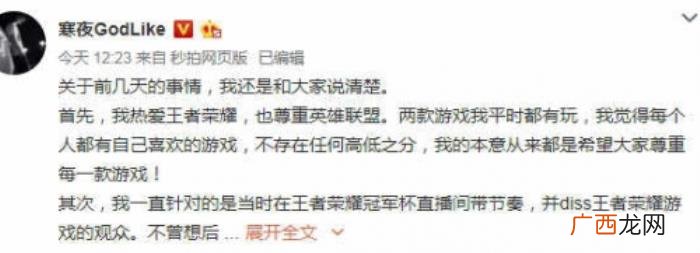 寒夜的微博，寒夜发微博回应澄清辱骂LOL事件