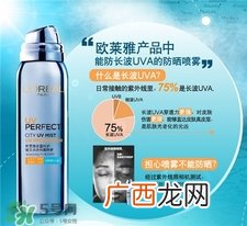 欧莱雅防晒喷雾好用吗?欧莱雅蓝喷友怎么样?