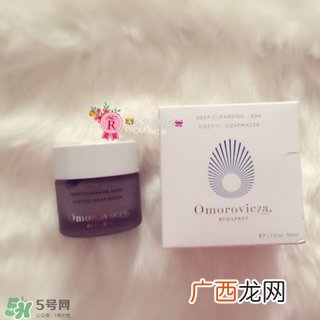 omorovicza清洁面膜怎么用_使用方法