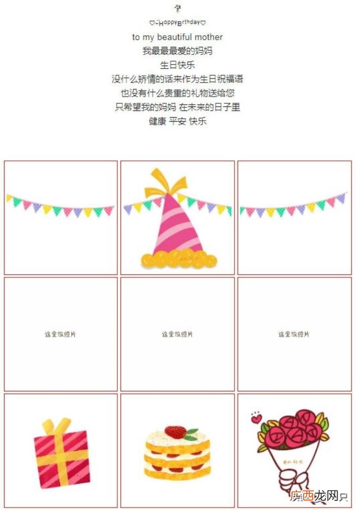 妈妈生日快乐朋友圈九宫格 生日快乐图片微信