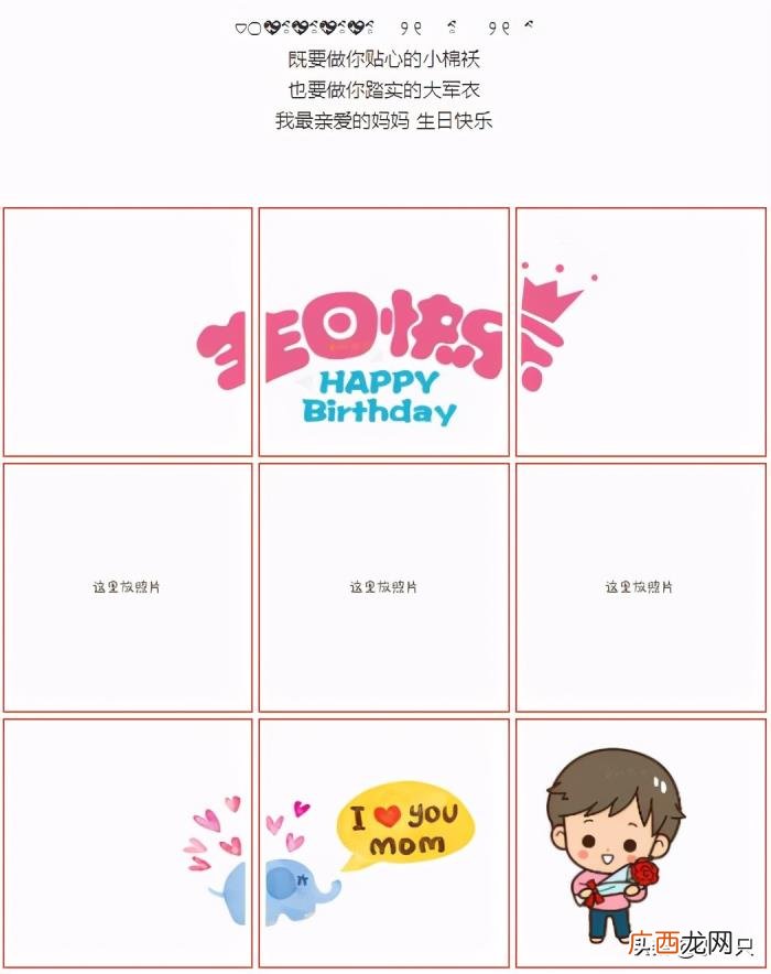 妈妈生日快乐朋友圈九宫格 生日快乐图片微信