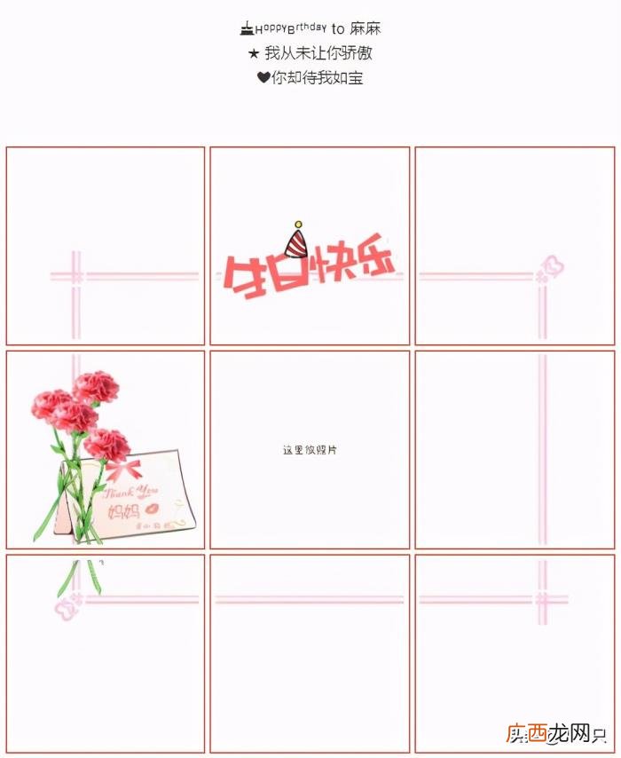 妈妈生日快乐朋友圈九宫格 生日快乐图片微信
