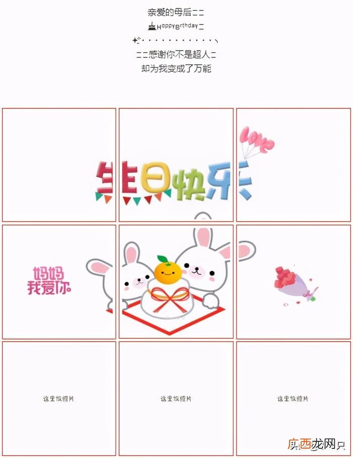 妈妈生日快乐朋友圈九宫格 生日快乐图片微信