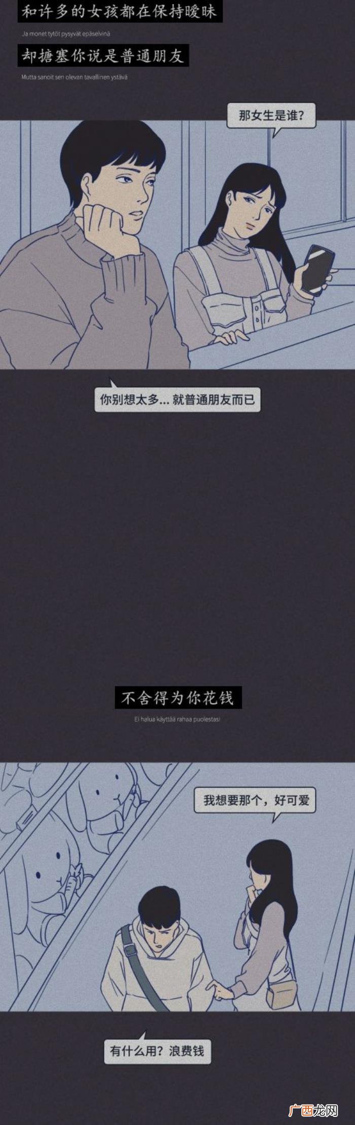 男人彻底不喜欢你的10种表现 男生不喜欢你的表现