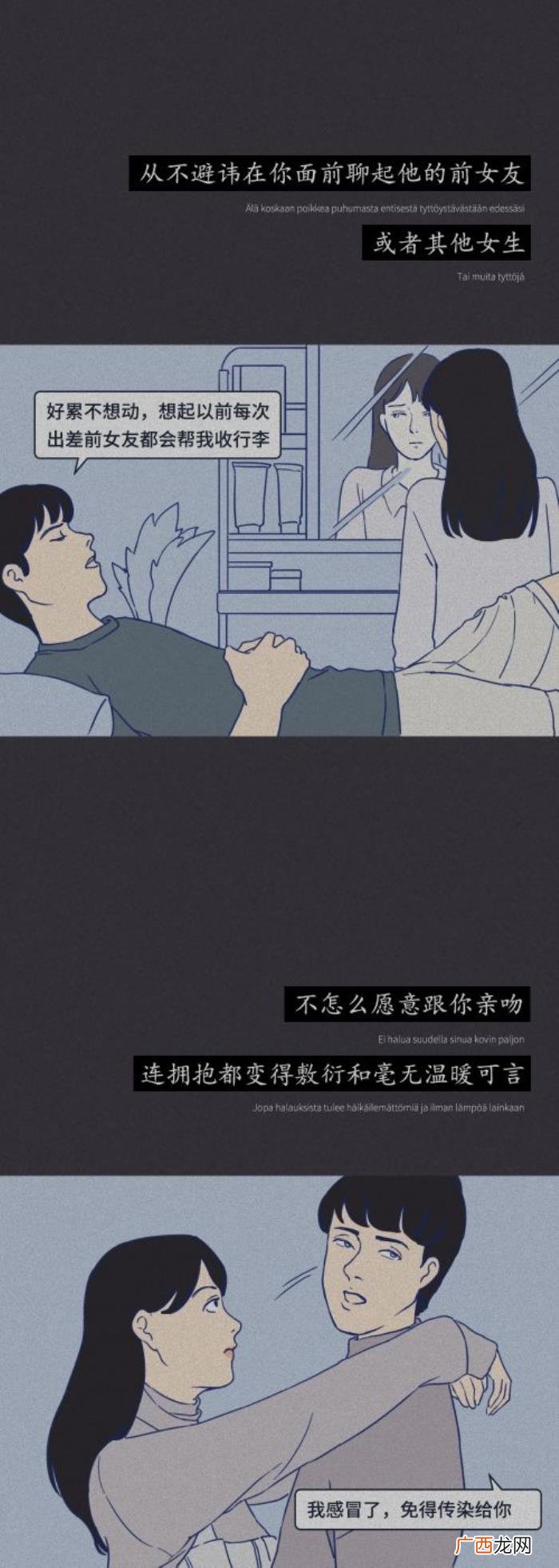 男人彻底不喜欢你的10种表现 男生不喜欢你的表现