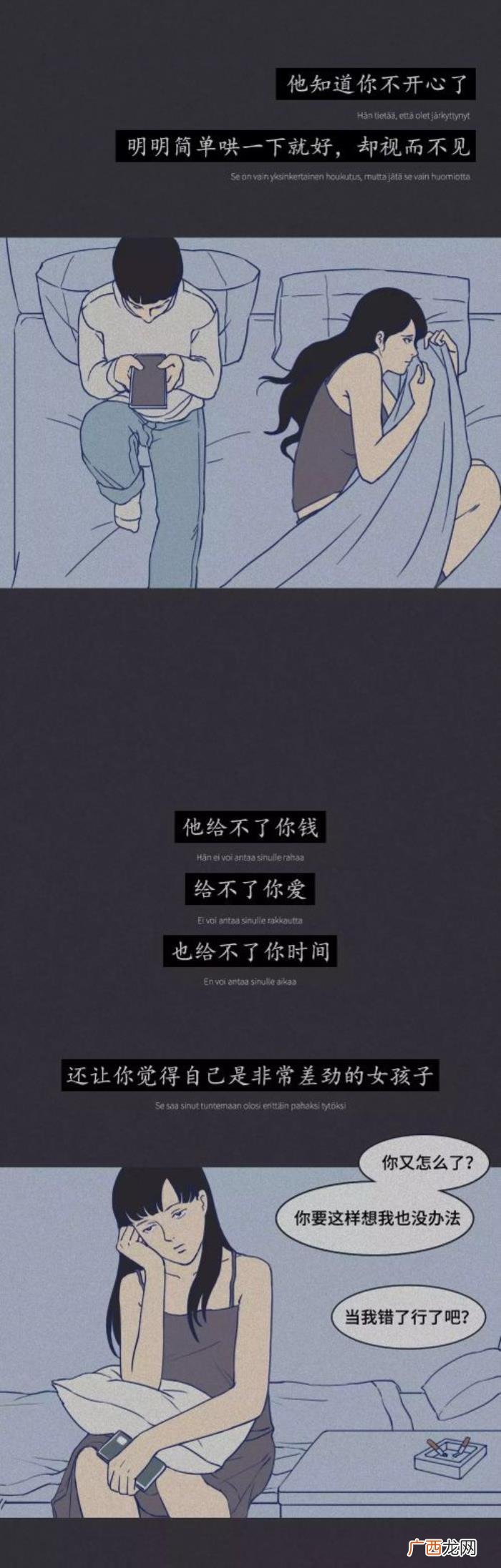 男人彻底不喜欢你的10种表现 男生不喜欢你的表现