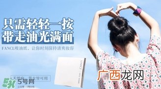 fancl吸油纸多少钱？fancl吸油纸专柜价格