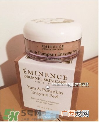 eminence南瓜酵素面膜多少钱_专柜价格