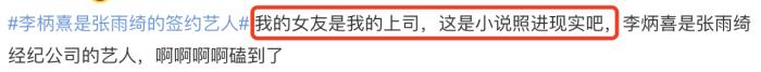 张雨绮公司，李柄熹正式成为张雨绮公司签约艺人