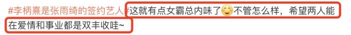 张雨绮公司，李柄熹正式成为张雨绮公司签约艺人