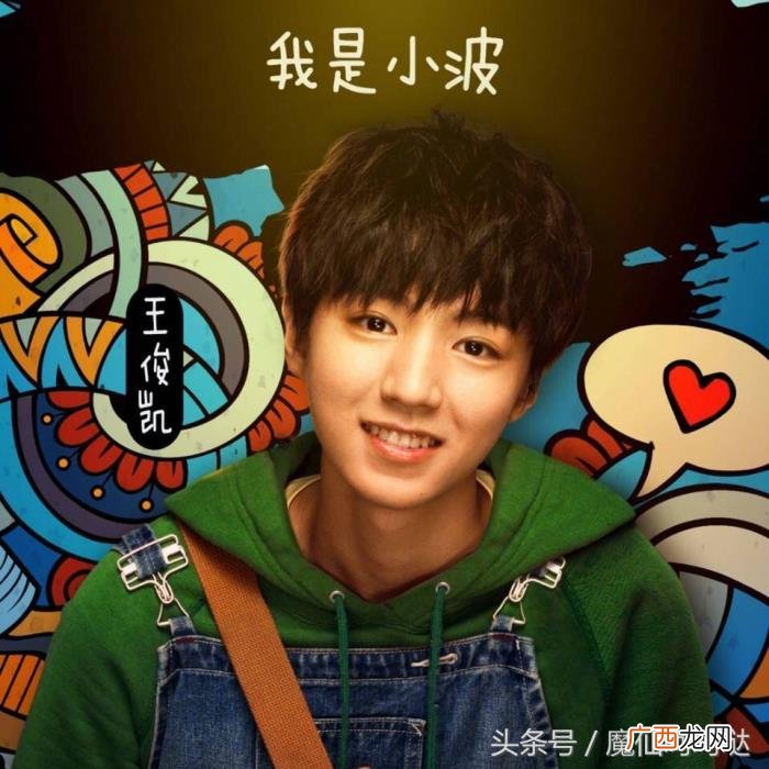 王俊凯票房，王俊凯成95后唯一主演票房破2亿男星