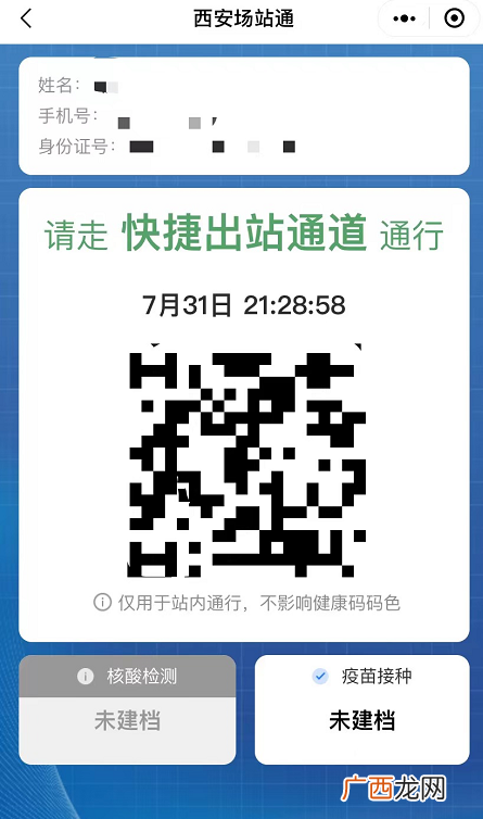 到达西安北站如何出站
