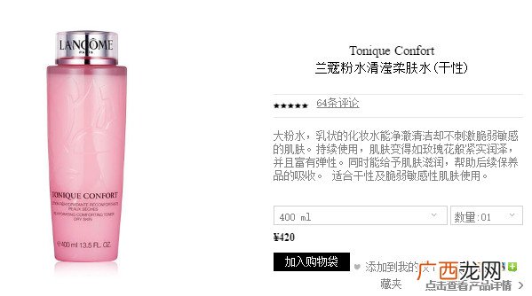 兰蔻粉水400ml专柜价格 兰蔻粉水400ML官网价格