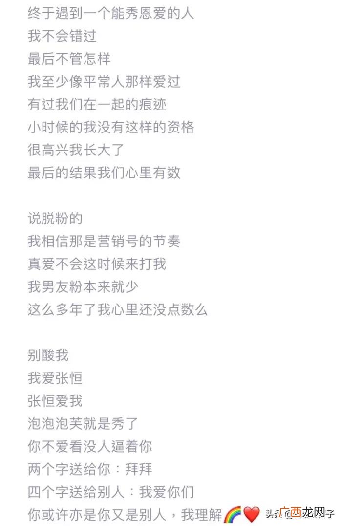 郑爽刘诗诗,郑爽、刘诗诗、张靓颖……她们都是恋爱脑