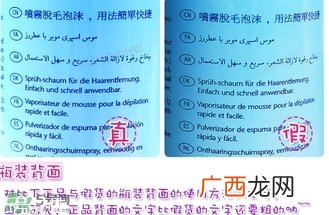 杜碧丝脱毛喷雾真假 杜碧丝脱毛喷雾真假鉴别图
