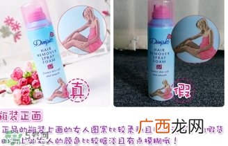 杜碧丝脱毛喷雾真假 杜碧丝脱毛喷雾真假鉴别图