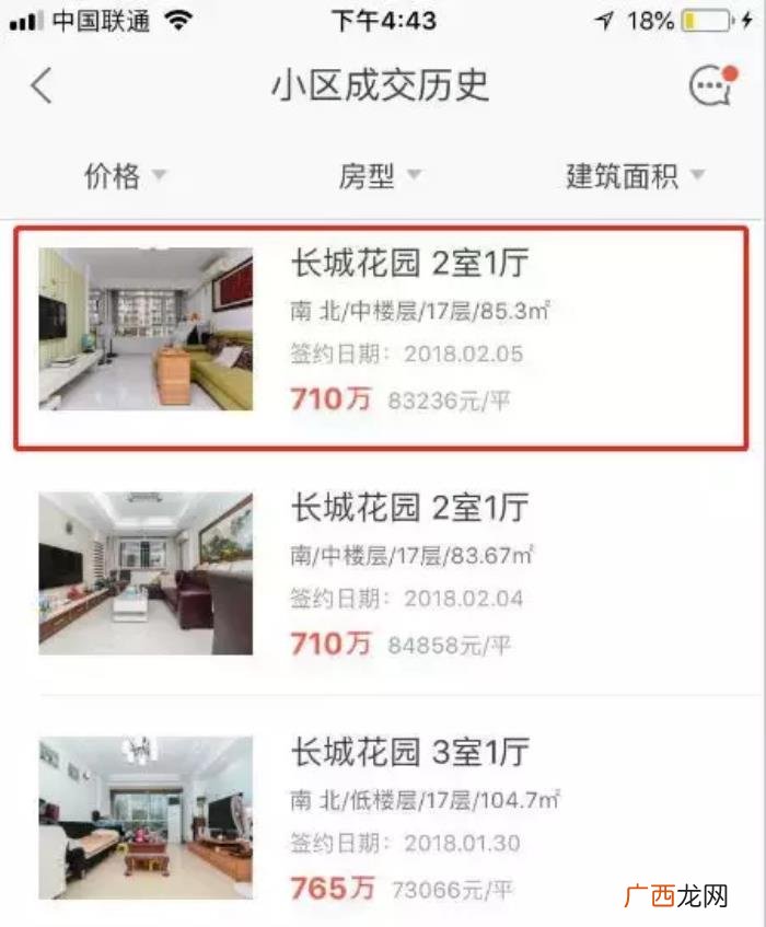 深圳百花阁，两年前2.6亿买下45套深圳百花名校房