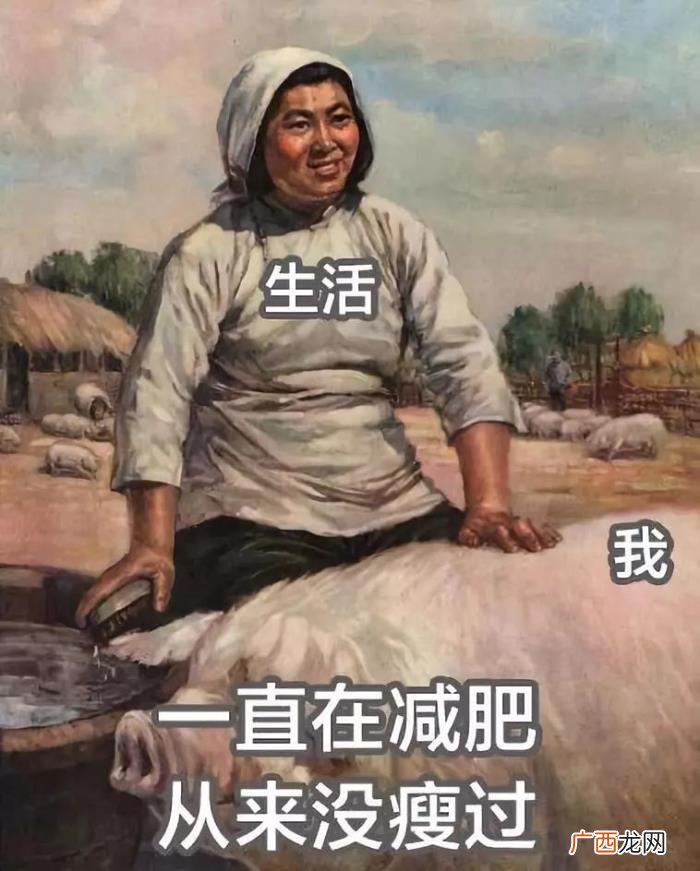 这套减肥图要笑死我了 减肥图片搞笑