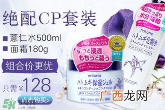 naturie薏仁水和娥佩兰薏仁水对比 naturie薏仁水是娥佩兰薏仁水吗？