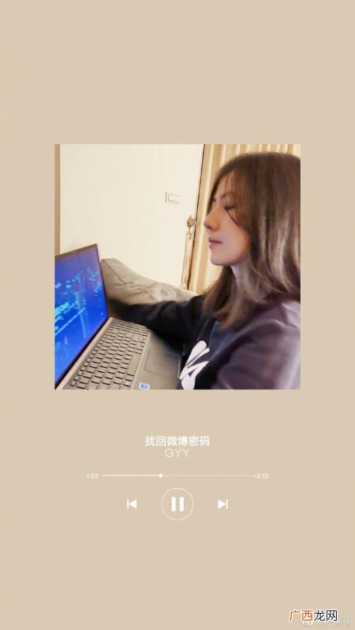 高圆圆微博，高圆圆久违晒照安利歌单曲名竟是找回微博密码
