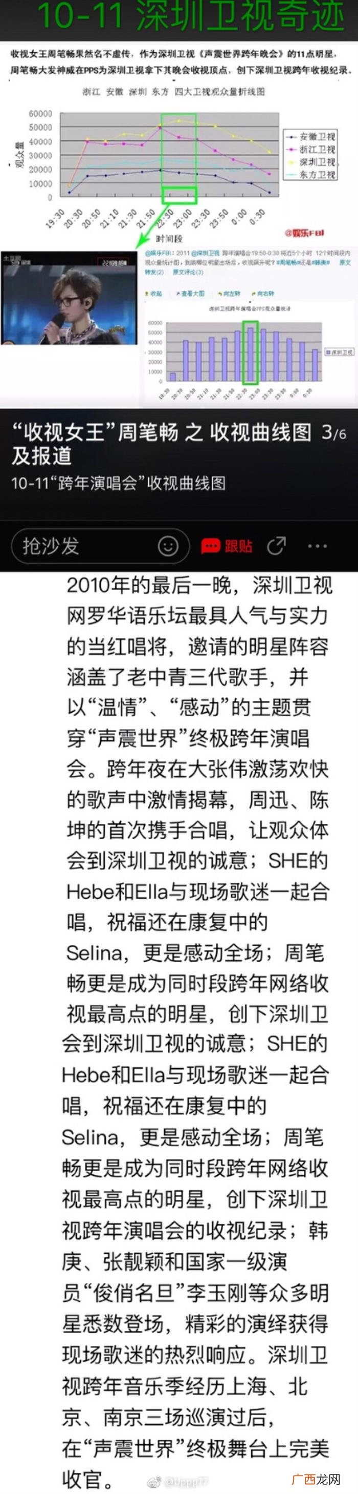 周笔畅跨年，周笔畅真是各台跨年晚会的收视福星