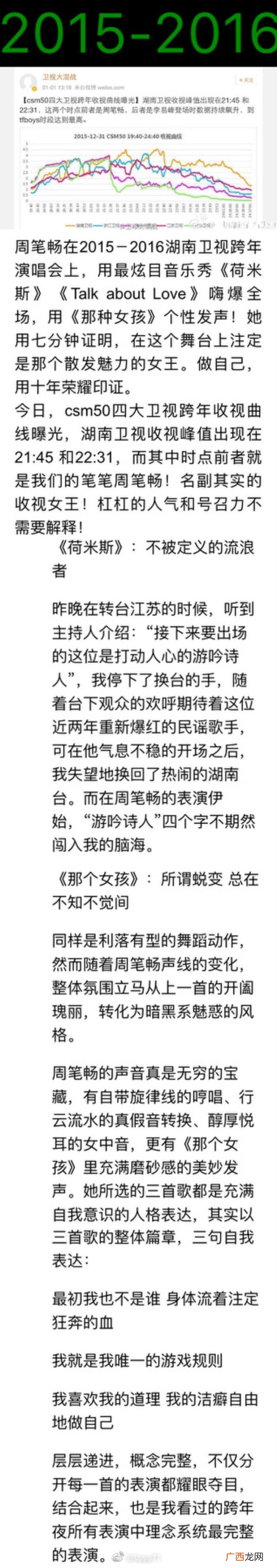 周笔畅跨年，周笔畅真是各台跨年晚会的收视福星