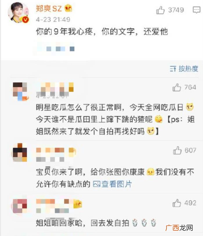 周扬青郑爽，郑爽周扬青认识吗为什么这么做网友评...