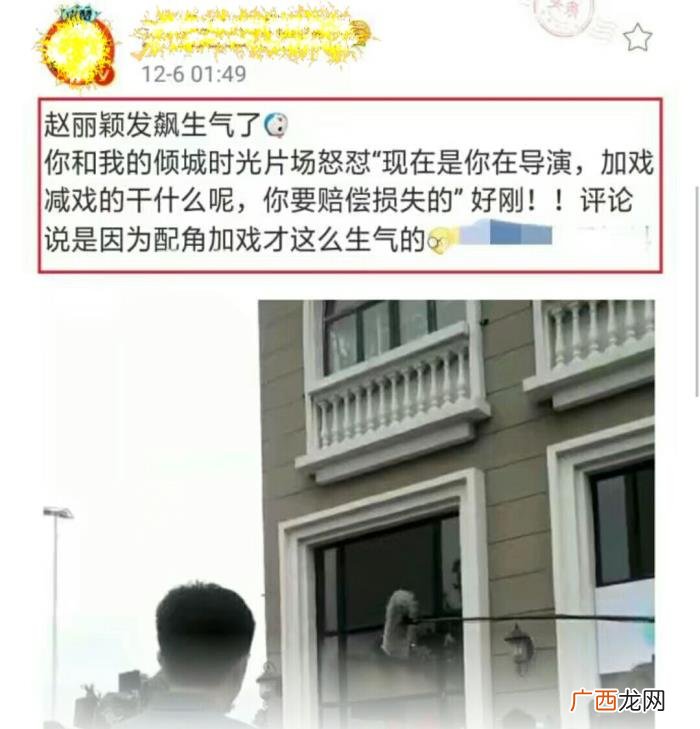 赵丽颖加戏，女配被爆加戏又曝赵丽颖片场怒怼导演