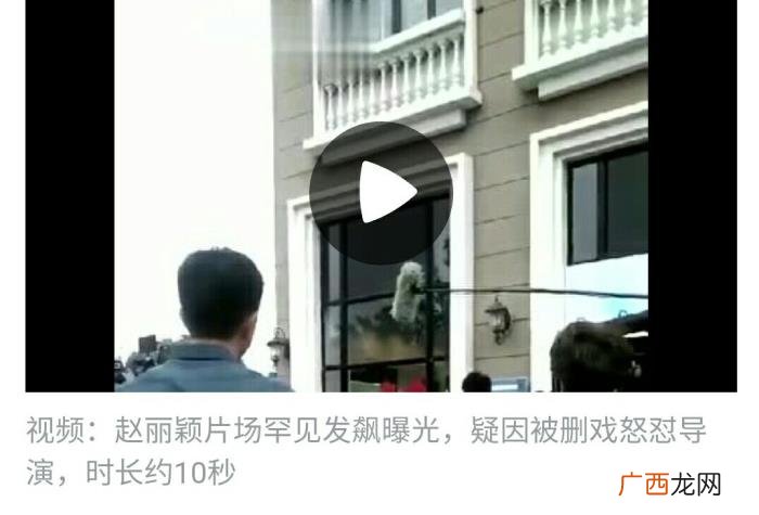 赵丽颖加戏，女配被爆加戏又曝赵丽颖片场怒怼导演