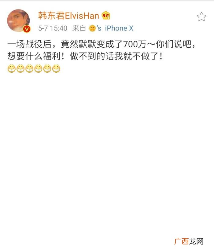 韩东君微博，韩东君粉丝不到700万却发了条微博
