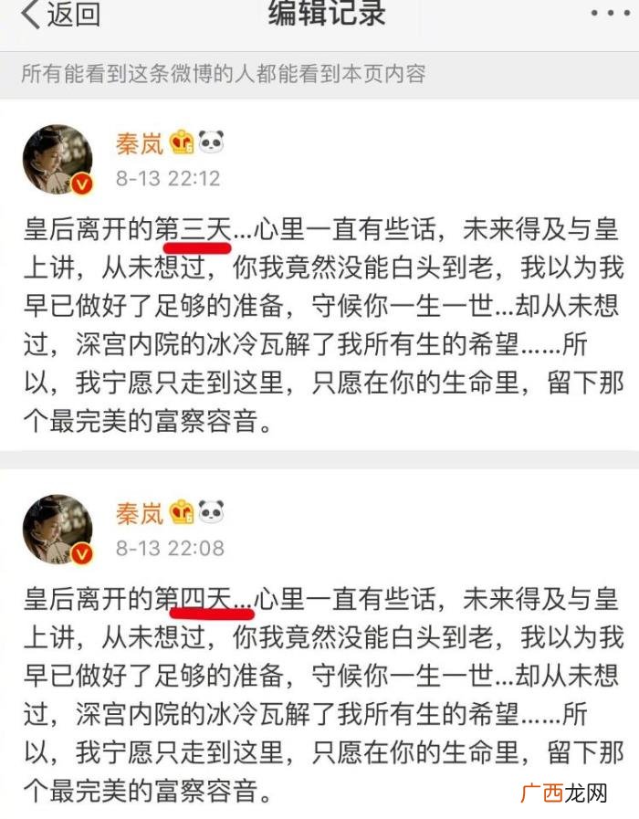 秦岚微博号，找到秦岚微博里她已编辑过的微博记录