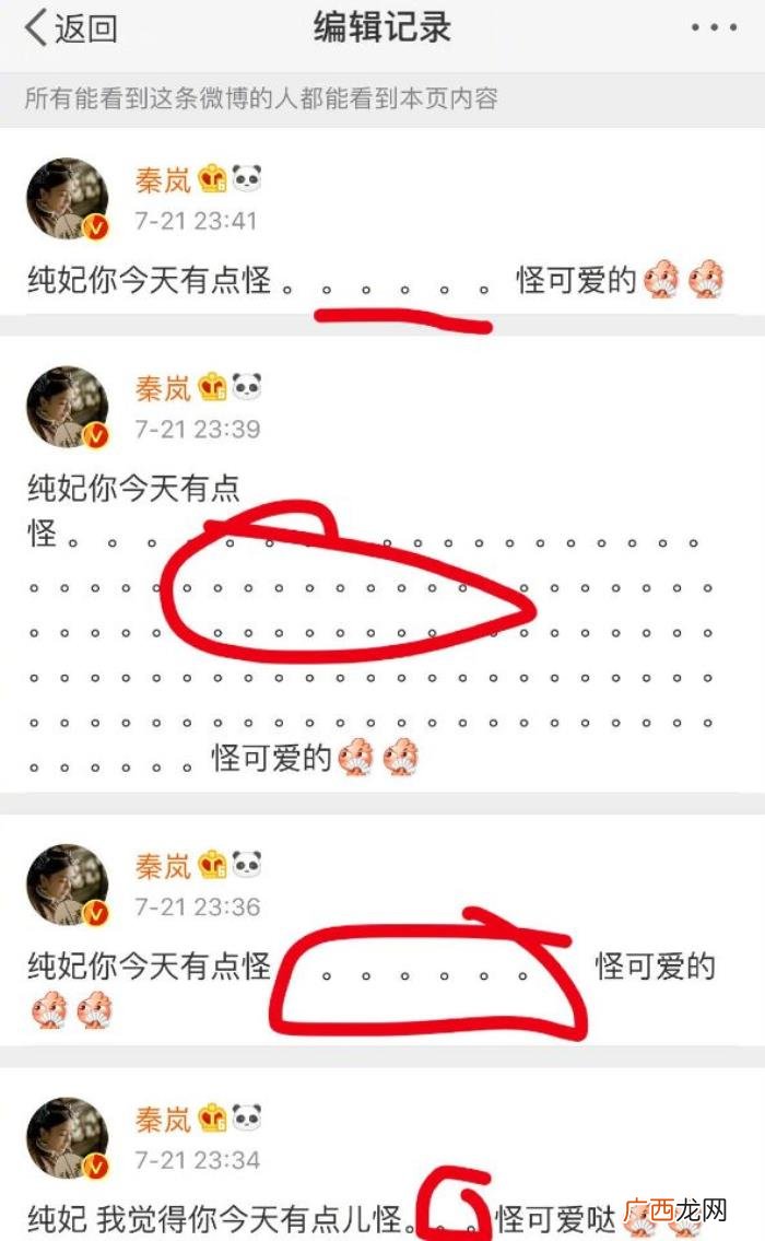秦岚微博号，找到秦岚微博里她已编辑过的微博记录