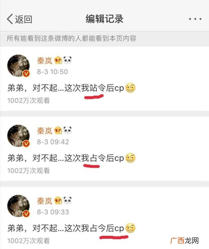 秦岚微博号，找到秦岚微博里她已编辑过的微博记录