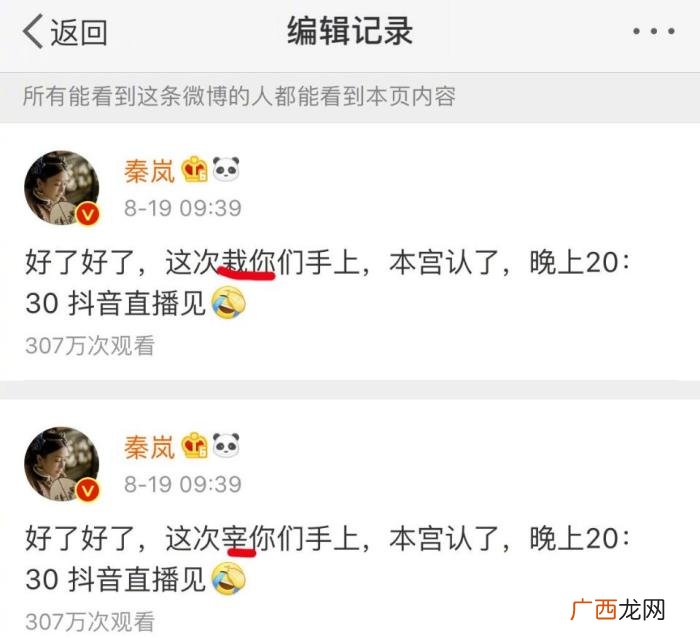 秦岚微博号，找到秦岚微博里她已编辑过的微博记录