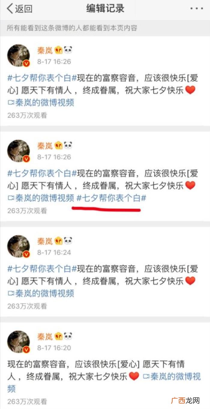 秦岚微博号，找到秦岚微博里她已编辑过的微博记录