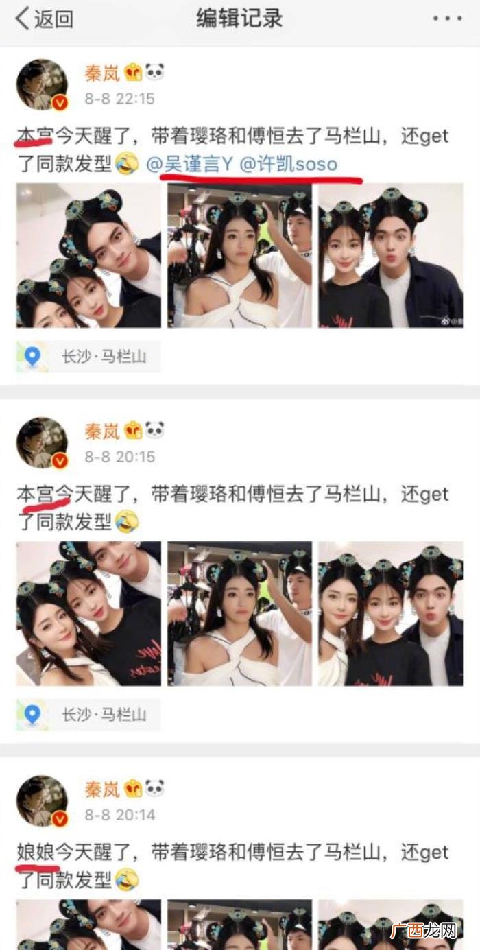 秦岚微博号，找到秦岚微博里她已编辑过的微博记录