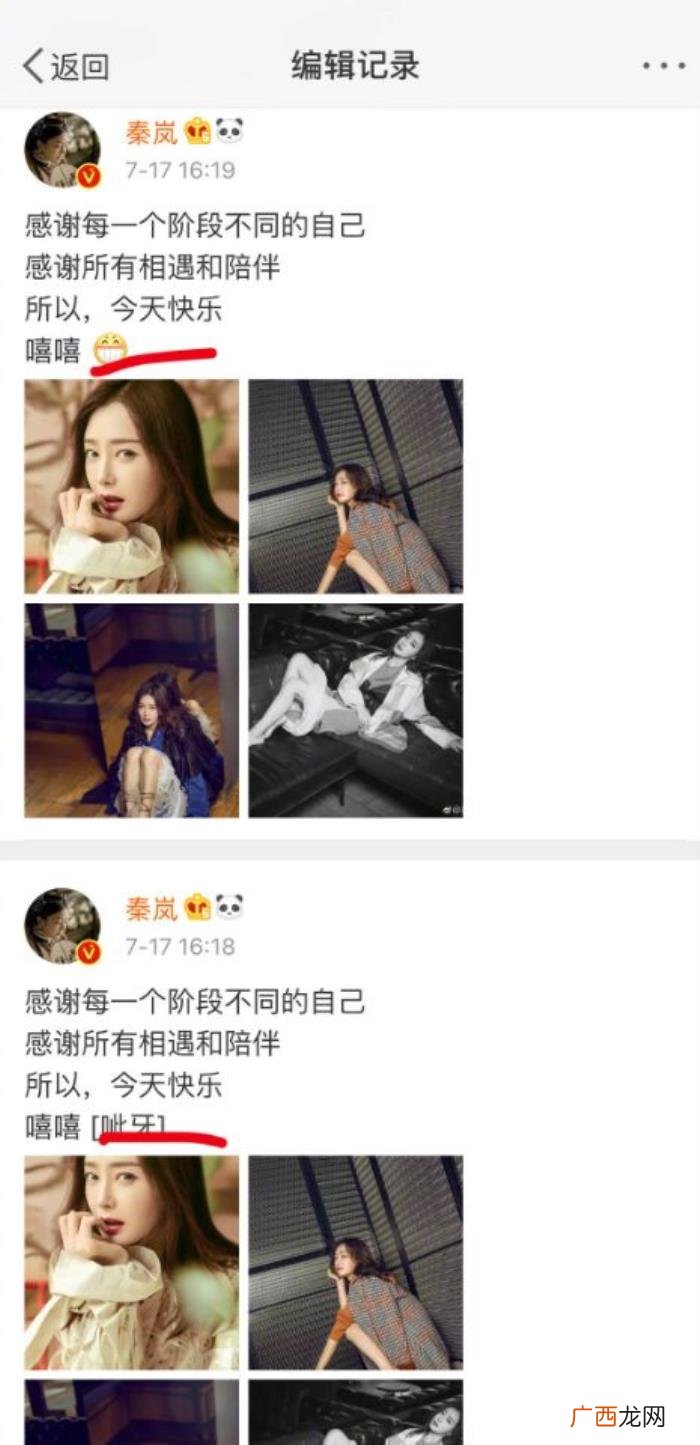 秦岚微博号，找到秦岚微博里她已编辑过的微博记录