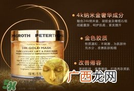 彼得罗夫黄金面膜怎么样？彼得罗夫黄金面膜好吗