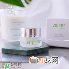 zelens眼霜多少钱?zelens眼霜价格