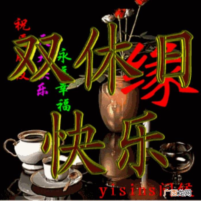 美好的周末说说短语 周末祝福短语