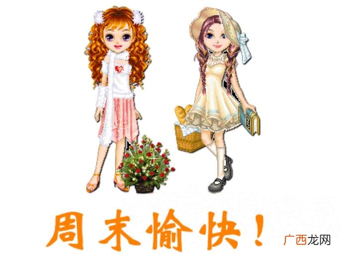 美好的周末说说短语 周末祝福短语