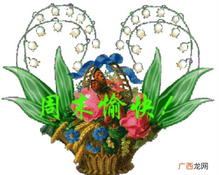 美好的周末说说短语 周末祝福短语