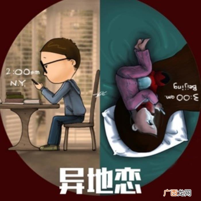 异地恋中常出现的几种问题 异地恋会出现哪些问题