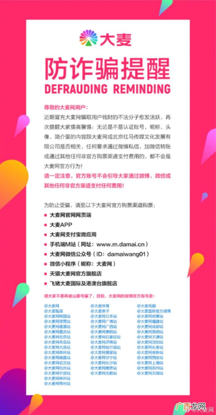 票务网大麦,大麦网协助警方破获两起票务诈骗案