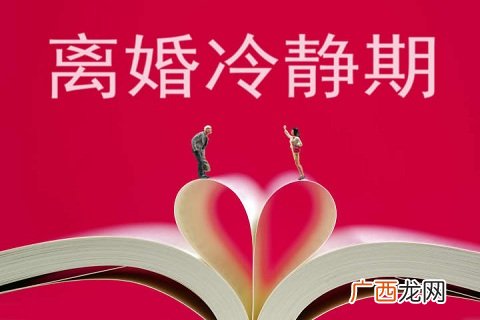离婚冷静期，让离婚更困难的5个要素