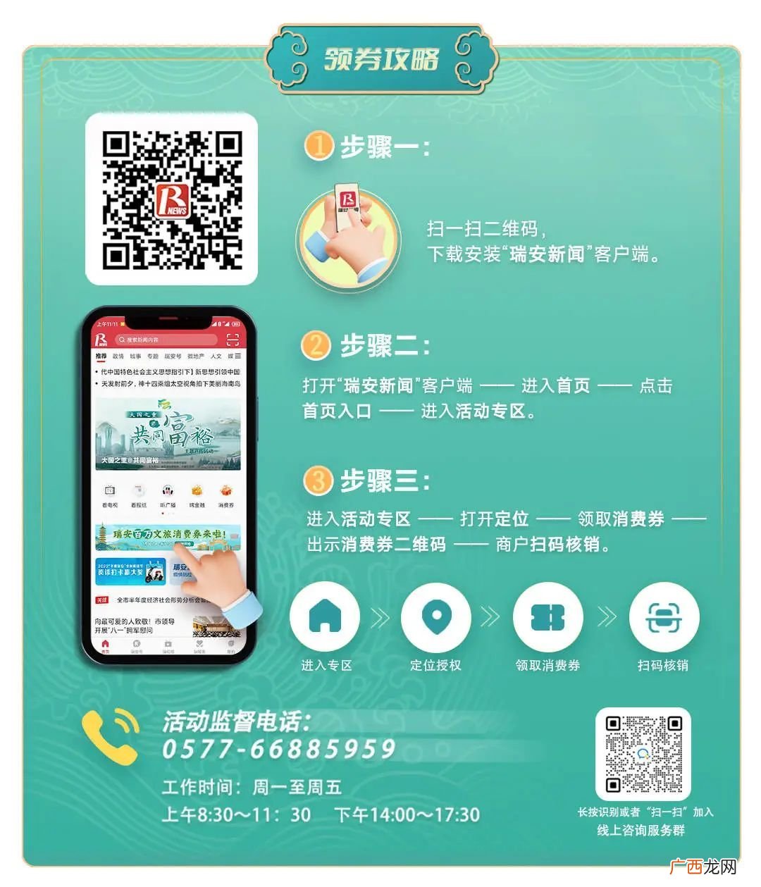 2022温州瑞安百万元文旅消费券发放时间+抢卷方式