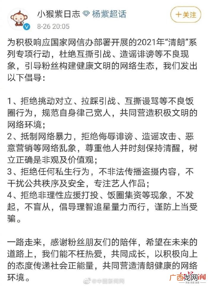 王一博杨洋，杨紫王一博肖战杨洋迪丽热巴等明星发倡议