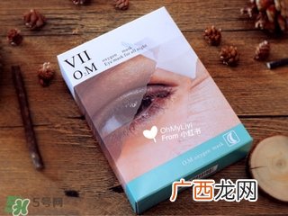 viicode夜间氧眼贴怎么样？viicode眼霜好用吗